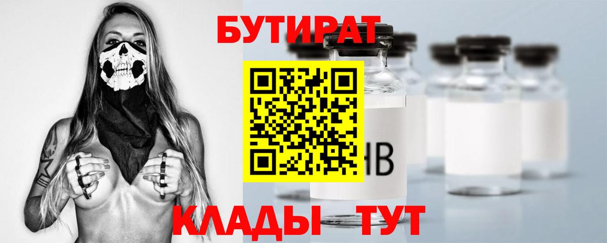 Бутират буратино Туапсе