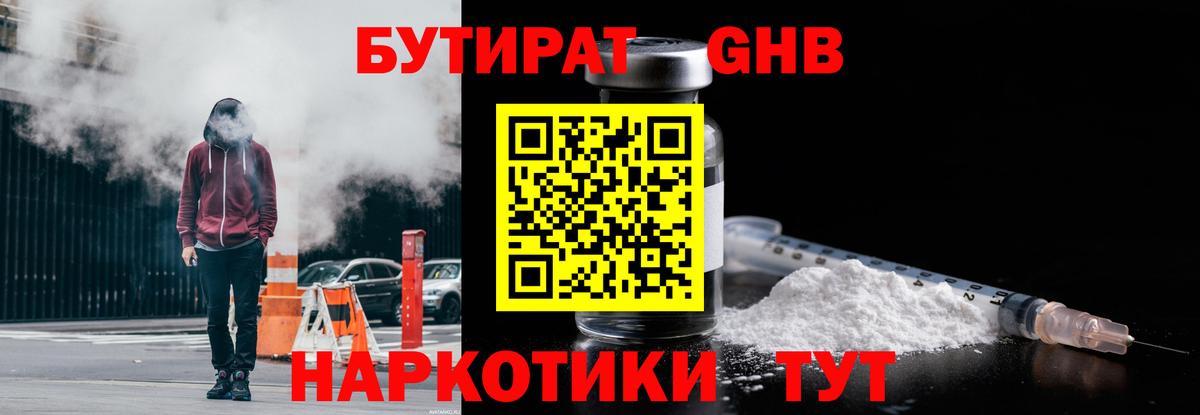 Бутират бутандиол  Вход с VPN  Бутират  Туапсе 