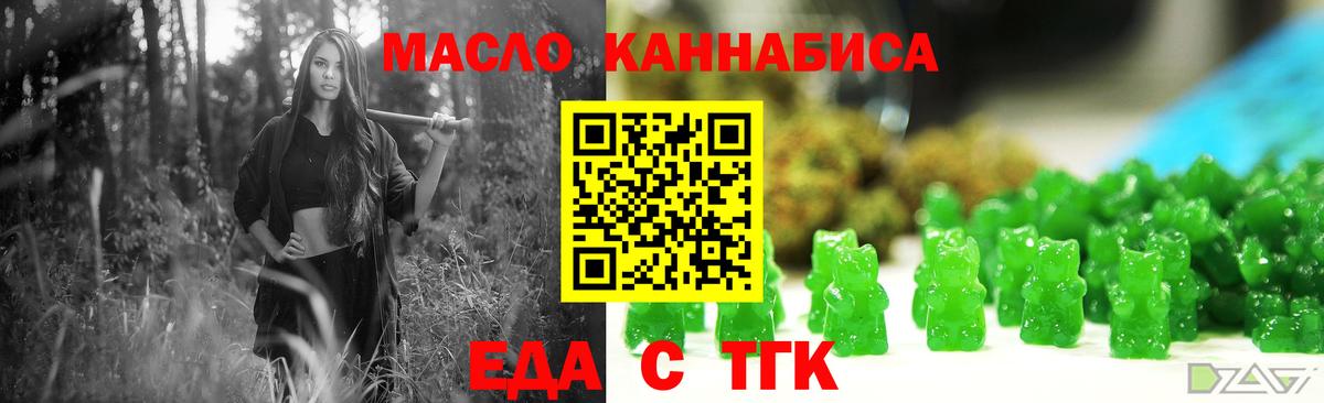 Туапсе  Еда ТГК конопля  Вход с VPN 