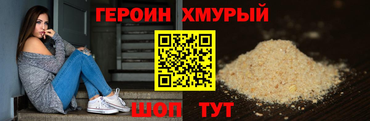 ГЕРОИН афганец  Вход с VPN  Туапсе 