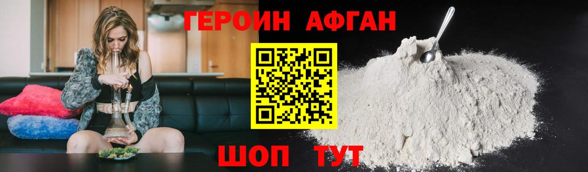 Героин афганец Туапсе