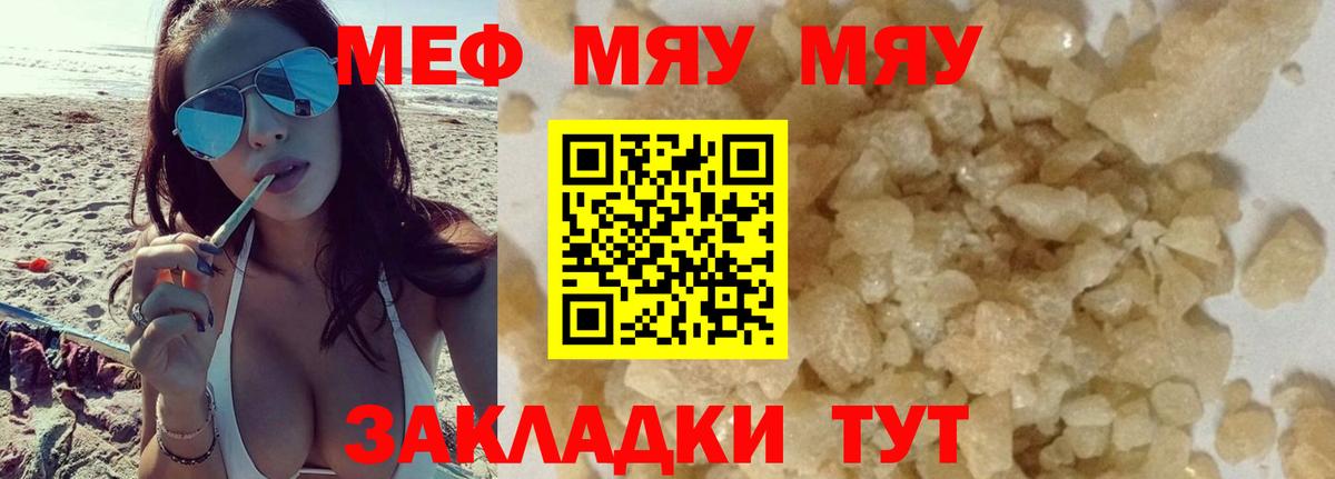 МЕФ VHQ  МЯУ-МЯУ мука  Туапсе  МЕФ  Вход с VPN 