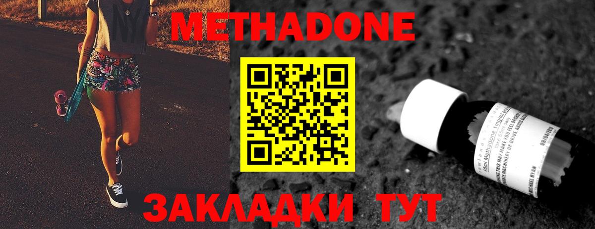 МЕТАДОН мёд Туапсе