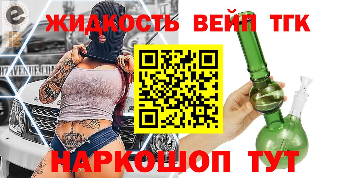 Дистиллят ТГК жижа Туапсе
