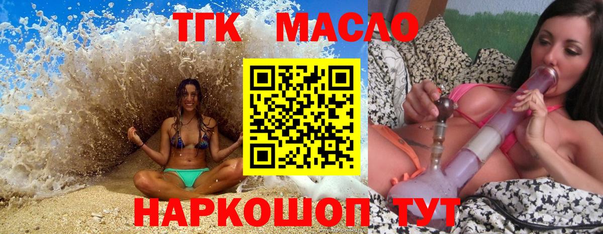 Туапсе  ТГК THC oil  Вход с VPN 